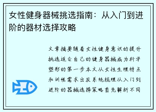 女性健身器械挑选指南：从入门到进阶的器材选择攻略
