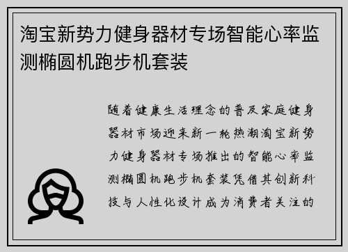 淘宝新势力健身器材专场智能心率监测椭圆机跑步机套装