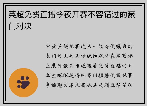 英超免费直播今夜开赛不容错过的豪门对决