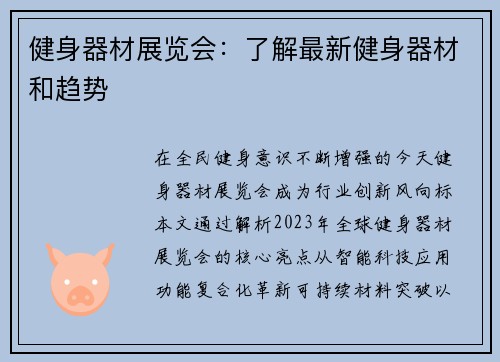 健身器材展览会：了解最新健身器材和趋势