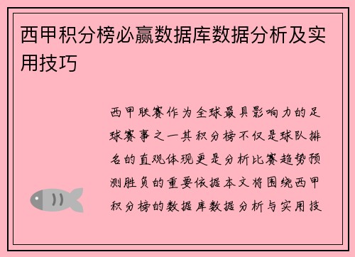 西甲积分榜必赢数据库数据分析及实用技巧