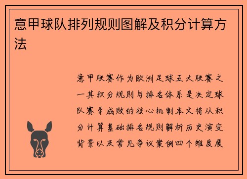 意甲球队排列规则图解及积分计算方法