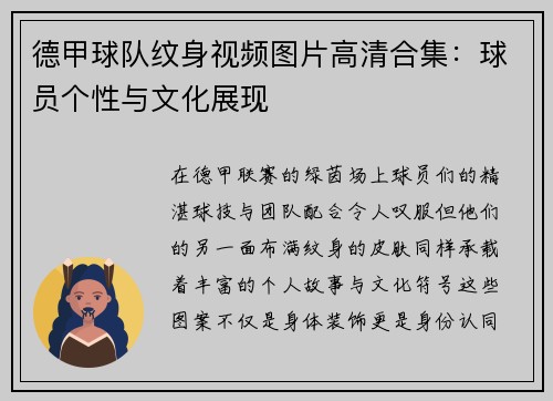 德甲球队纹身视频图片高清合集：球员个性与文化展现